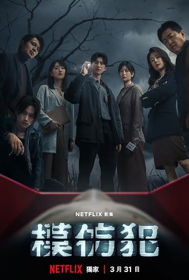 Copycat Killer S01E10