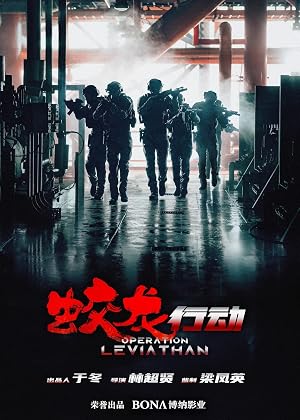 Operation Hadal (2025)